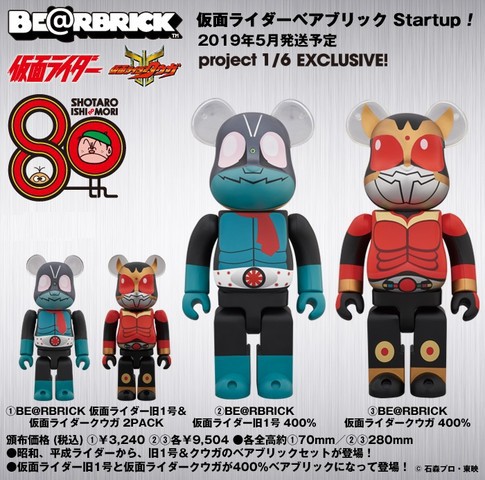 2月21日 木 まで Be Rbrick 仮面ライダー旧1号 仮面ライダークウガ 2pack 400 シナウス 限定品薄在庫復活速報