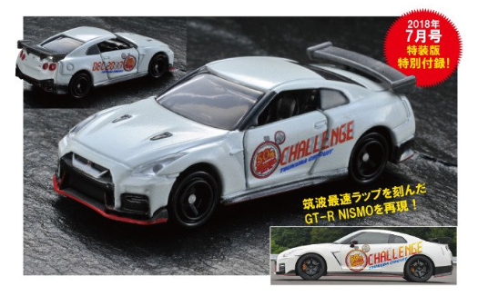 予約開始日 18年2月12日 月 祝 Carトップ創刊50周年記念 オリジナルトミカ付きtsutaya限定特装版発売決定 シナウス 限定品薄在庫復活速報