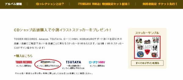 コブクロ ニューアルバム Amazon Co Jp限定 Timeless World 初回限定盤 小渕健太郎書き下ろしイラストステッカー Amazon Ver 付き シナウス 限定品薄在庫復活速報