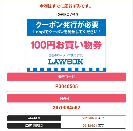 Yahoo プレミアム会員対象 抽選で10 000名様 100円お買い物券 ローソンキャンペーン シナウス 限定品薄在庫復活速報