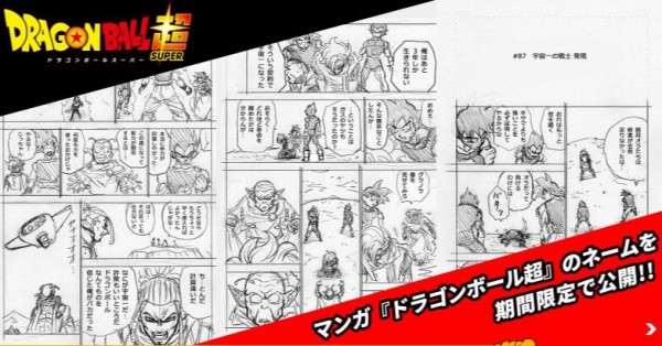 漫画版ドラゴンボール超第87話 宇宙一の戦士 発現 のネームが公開 アルティメット速報 ドラゴンボールの話題を紹介するまとめブログ