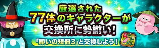ドッカンバトル 七夕イベントの短冊交換キャラ楽しみだな アルティメット速報 ドラゴンボールの話題を紹介するまとめブログ