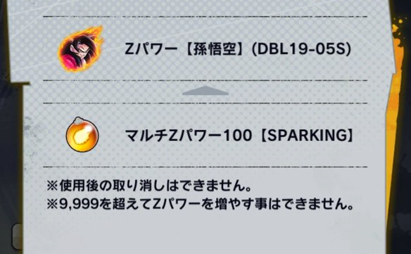 レジェンズ 果てしない7凸への道 旧キャラ上方修正がzenkai覚醒になった今マルチzパワーの配布がとても足りず Zメダルの新たな使い道も欲しい アルティメット速報