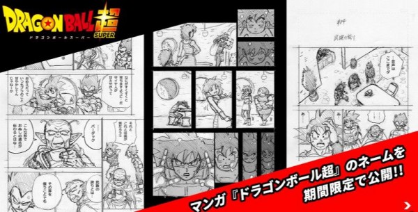 漫画版ドラゴンボール超第84話 民族の誇り のネームが公開 アルティメット速報 ドラゴンボールの話題を紹介するまとめブログ
