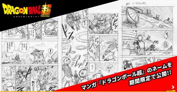 漫画版ドラゴンボール超第話 バーダックvsガス のネームが公開 アルティメット速報 ドラゴンボールの話題を紹介するまとめブログ 漫画版ドラゴンボール超第話 バーダックvsガス のネームが公開 アルティメット速報 ドラゴンボールの話題を紹介するまとめブログ