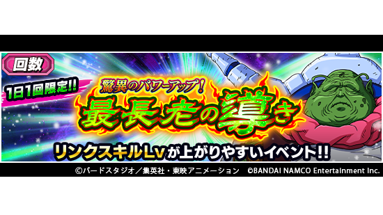 ドッカンバトル 最長老がスキルレベル上げてくれない アルティメット速報 ドラゴンボールの話題を紹介するまとめブログ