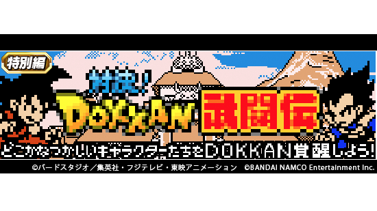 ドッカンバトル Dokkan武闘伝のドロップがかなりきつい アルティメット速報 ドラゴンボールの話題を紹介するまとめブログ