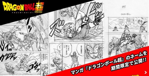 漫画版ドラゴンボール超第85話 それぞれの答え のネームが公開 アルティメット速報 ドラゴンボールの話題を紹介するまとめブログ