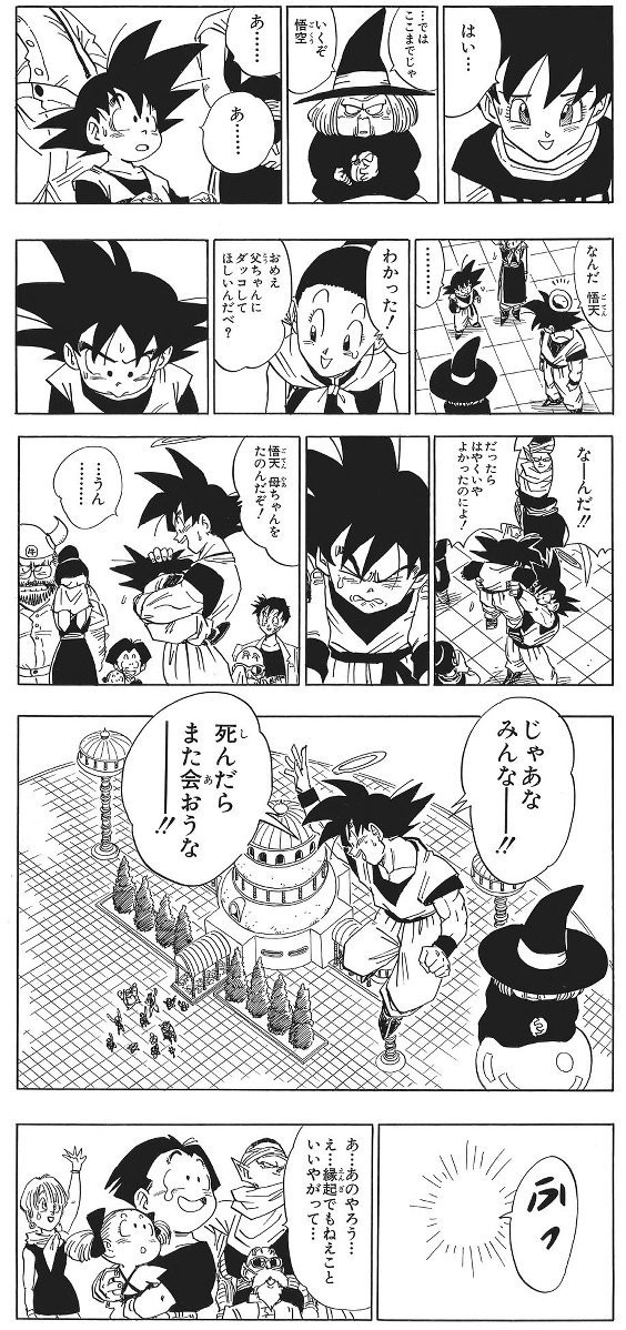 ドラゴンボールのブウ編 名シーンしか無いｗｗｗｗ アルティメット速報 ドラゴンボールの話題を紹介するまとめブログ