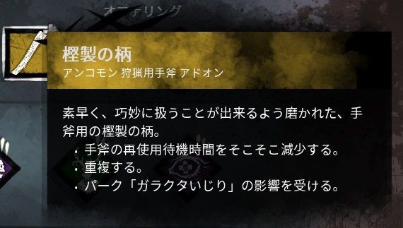 ハントレス おすすめパーク 暫定版 Dead By Daylight ｄｂｄ ヒルビリーのすすめ 時にはナース 初心者の方へ