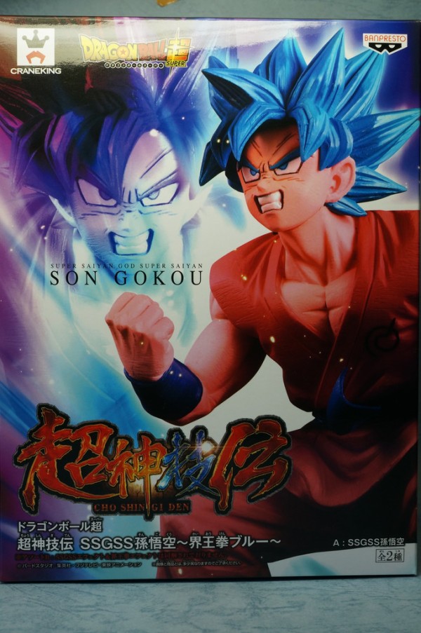 ドラゴンボール超 超神技伝 SSGSS孫悟空～界王拳ブルー