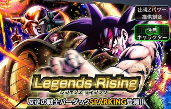 レジェンズライジング開催 バーダックにフリーザガバガバ みんなのガシャ報告 ドラゴンボールレジェンズ Dbl速報 ドラゴンボールレジェンズ 攻略まとめ速報