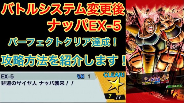 ドラゴンボールレジェンズ ゲーム実況者teoto テオト さんのナッパex5のパーフェクトクリア解説がわかりやすい Dbl速報 ドラゴンボール レジェンズ攻略まとめ速報