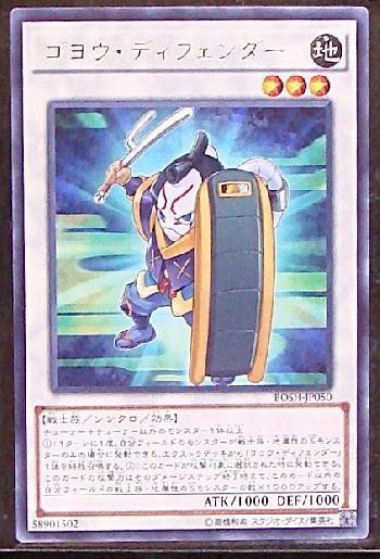 新ルール下における ゴヨウ この下にあのディフェンダーが眠っている その目には涙