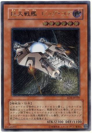 出撃せよ 巨大戦艦 巨大戦艦特集 その目には涙