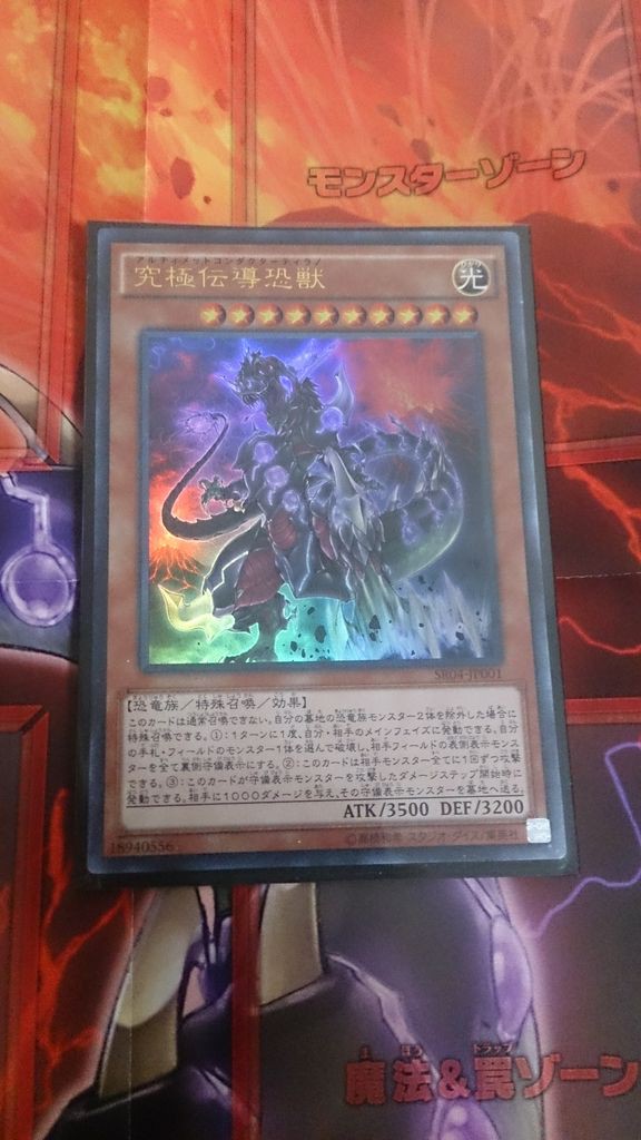 ストラクr 恐獣の鼓動 で3箱クッキング その目には涙