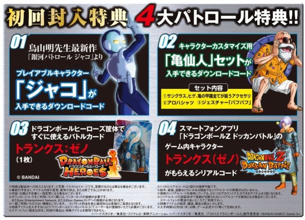 ドッカンバトル ゼノバースにも特典がついてくるぞ ドラゴンボールz ドッカンバトル 攻略速報
