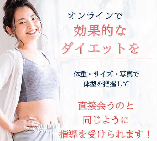 ダイエット成功者続出 オンラインダイエット プレズ Plez の魅力 テレビ 雑誌で見かけた気になる商品