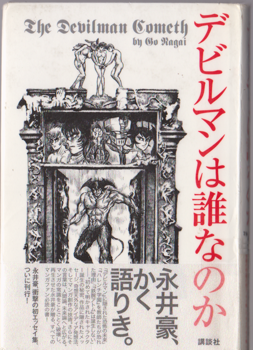 デビルマン 漫画 どれ 壁紙画像マンガ