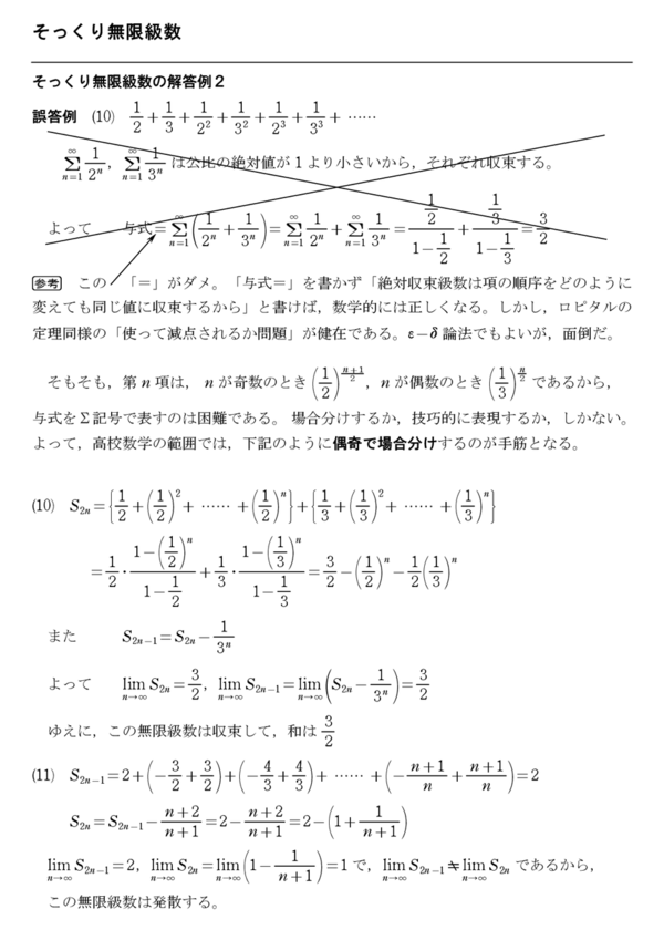 そっくり無限級数 の解答例２ 怜悧玲瓏 高校数学を天空から俯瞰する