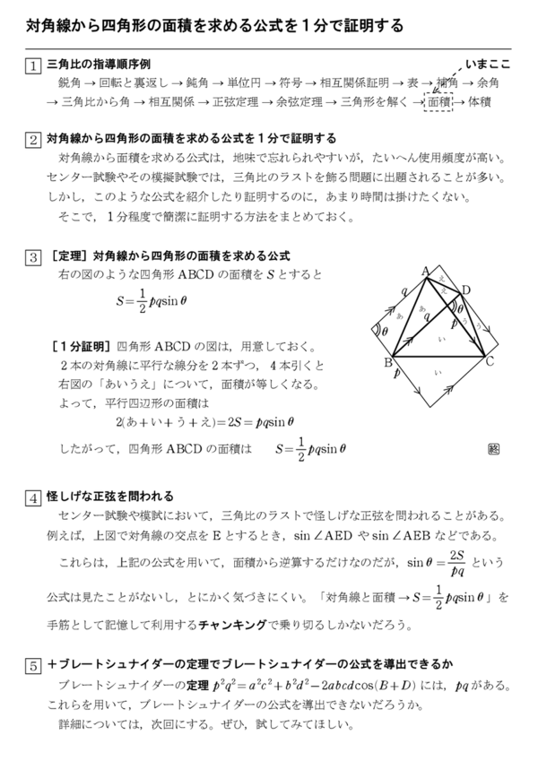 対角線から四角形の面積を求める公式を１分で証明する 怜悧玲瓏 高校数学を天空から俯瞰する