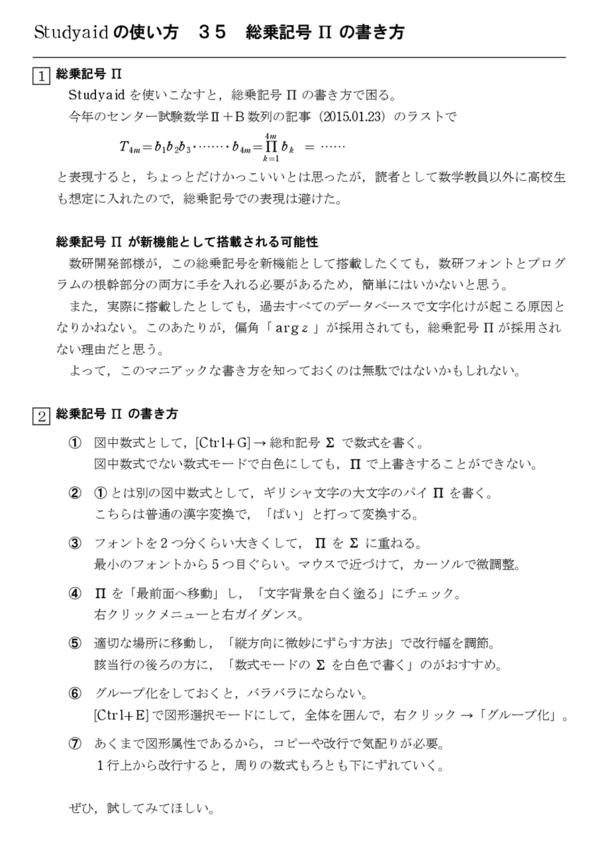 Studyaid D.B. の使い方 35 総乗記号 Π の書き方 : 怜悧玲瓏