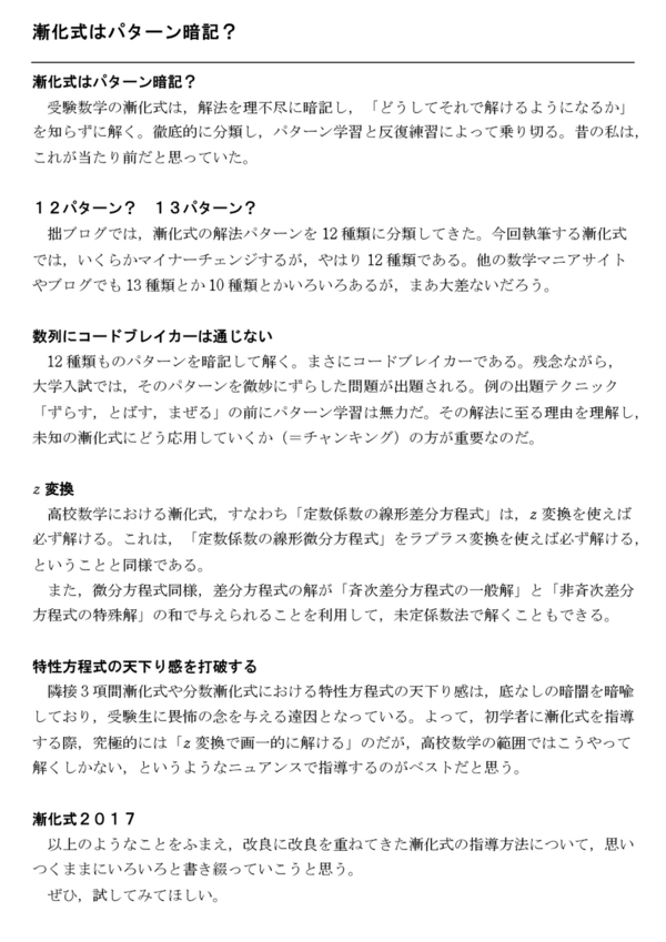 漸化式はパターン暗記？ : 怜悧玲瓏 ～高校数学を天空から俯瞰する～