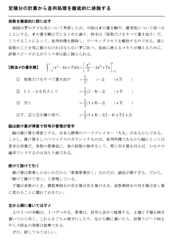 定積分の計算から並列処理を徹底的に排除する 怜悧玲瓏 高校数学を天空から俯瞰する