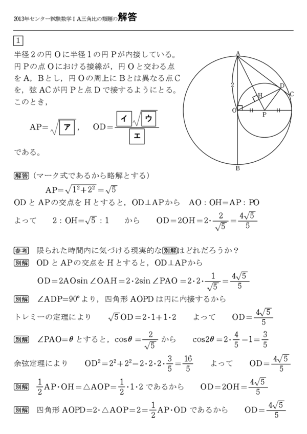 センター試験 三角比 に使えそうな記事はまだ書いてなかった 怜悧玲瓏 高校数学を天空から俯瞰する