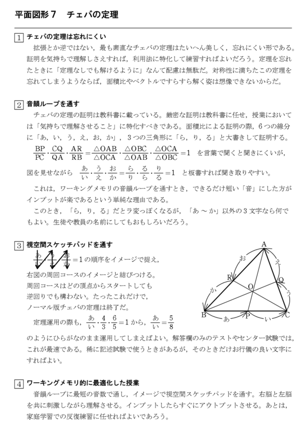 平面図形７ チェバの定理 怜悧玲瓏 高校数学を天空から俯瞰する