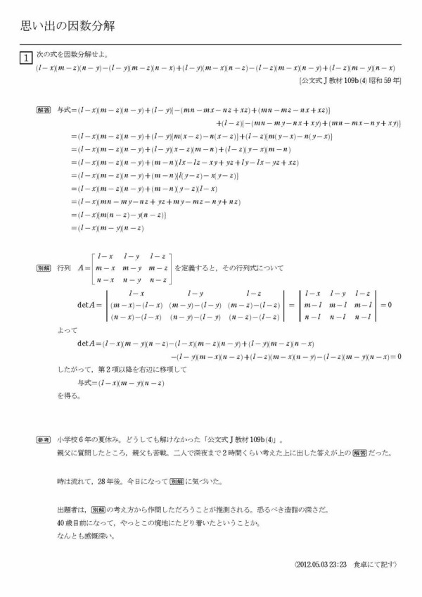 思い出の因数分解 怜悧玲瓏 高校数学を天空から俯瞰する