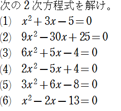 2次方程式の誤答例と解法の最適化 : 怜悧玲瓏 ～高校数学を天空から