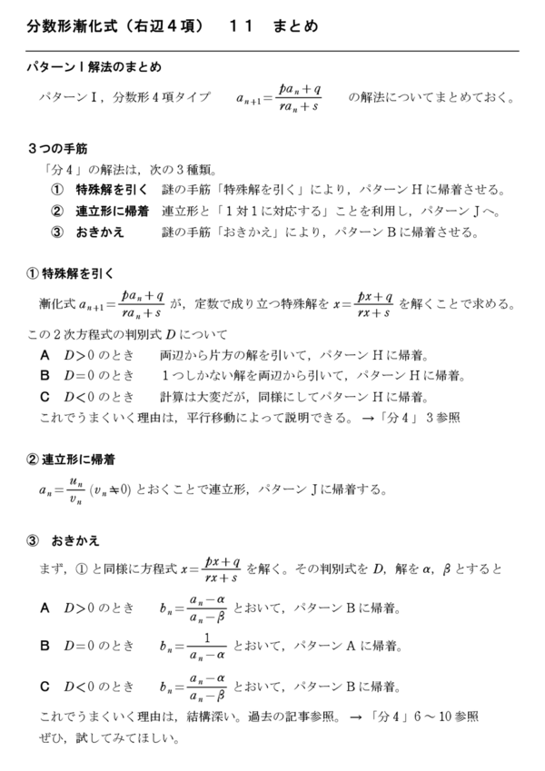 分数形漸化式 右辺４項 １１ まとめ 怜悧玲瓏 高校数学を天空から俯瞰する