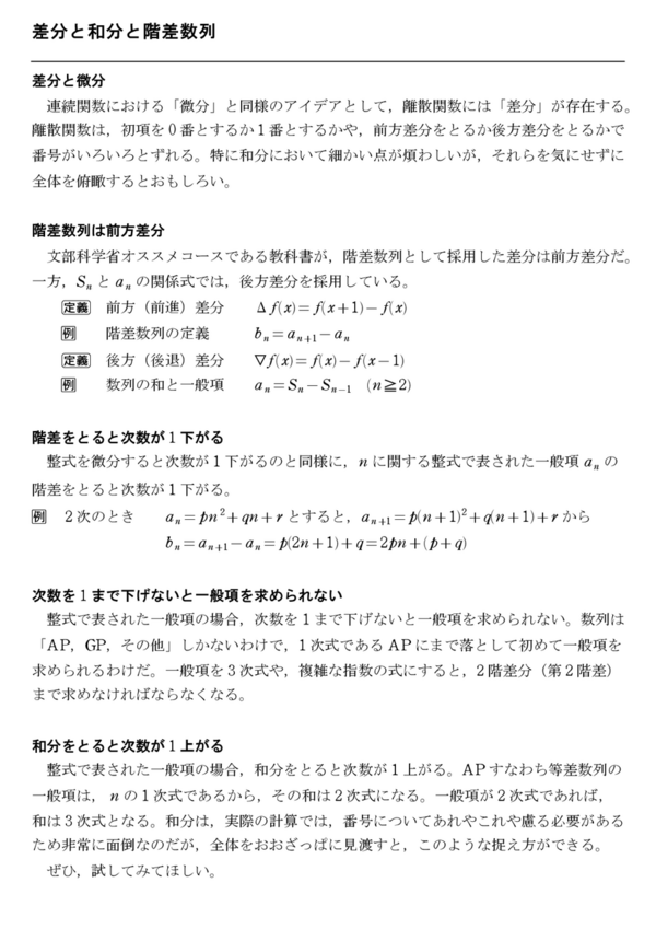 差分と和分と階差数列 怜悧玲瓏 高校数学を天空から俯瞰する 差分と和分と階差数列 怜悧玲瓏 高校数学を天空から俯瞰する