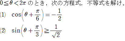 三角関数を含む方程式や不等式 の指導法 怜悧玲瓏 高校数学を天空から俯瞰する