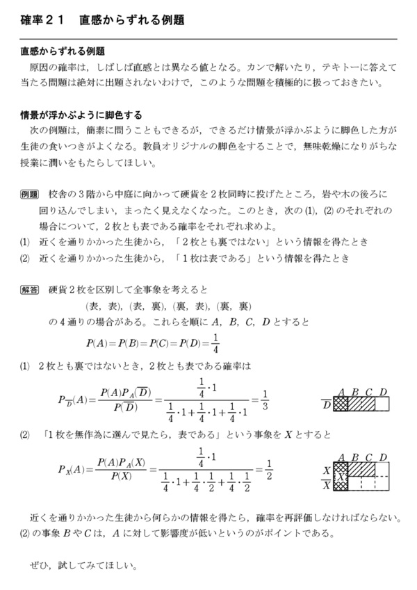 確率２１ 直感からずれる例題 怜悧玲瓏 高校数学を天空から俯瞰する