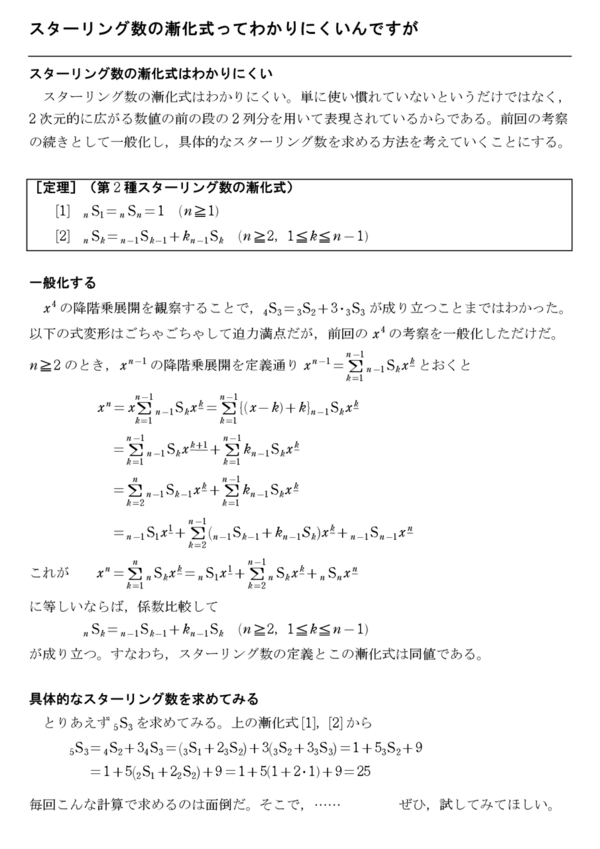 スターリング数の漸化式ってわかりにくいんですが 怜悧玲瓏 高校数学を天空から俯瞰する