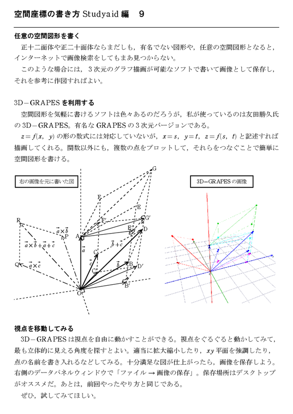 空間座標の書き方 Studyaid 編 ９ 怜悧玲瓏 高校数学を天空から俯瞰する