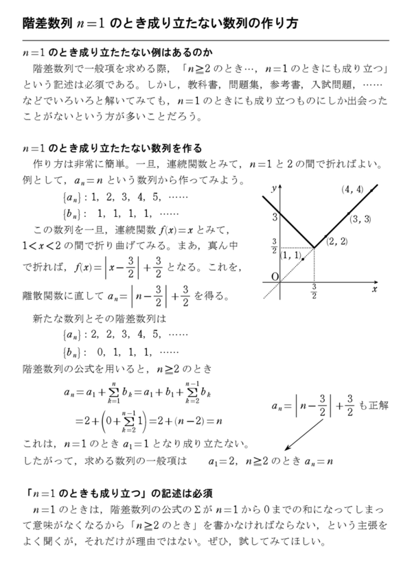 階差数列 N 1 のとき成り立たない数列の作り方 怜悧玲瓏 高校数学を天空から俯瞰する 階差数列 N 1 のとき成り立たない数列の作り方 怜悧玲瓏 高校数学を天空から俯瞰する