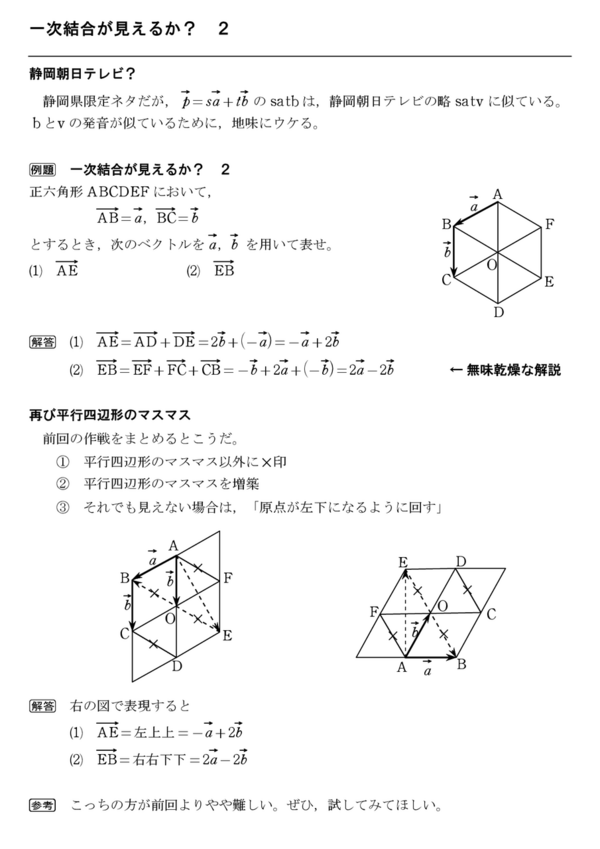 一次結合が見えるか ２ 怜悧玲瓏 高校数学を天空から俯瞰する