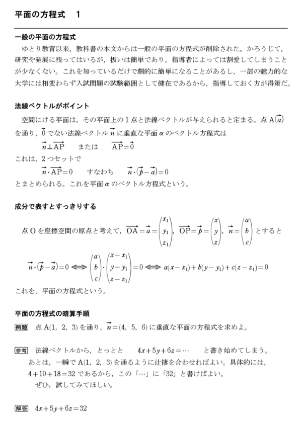 接平面の方程式とその導出証明 数学の景色