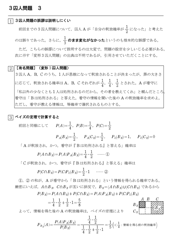 ３囚人問題 ３ 怜悧玲瓏 高校数学を天空から俯瞰する