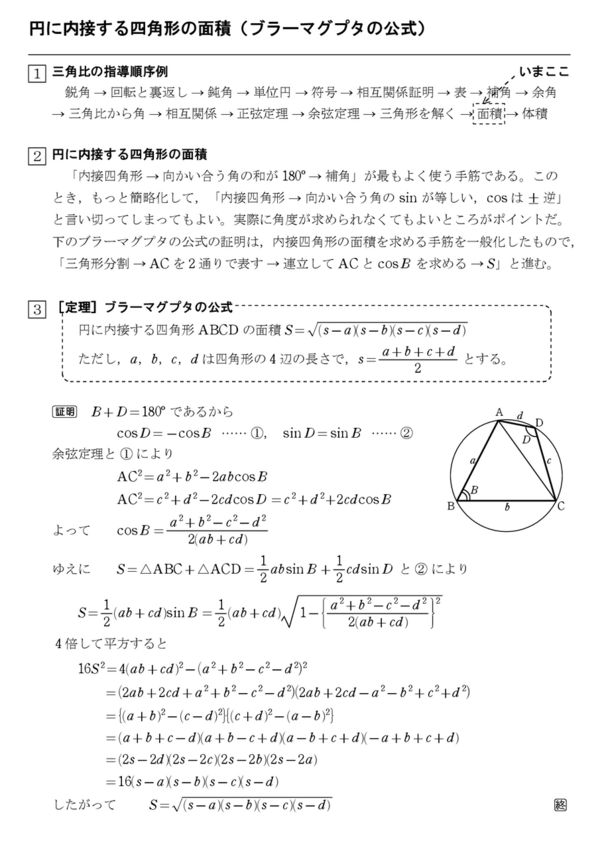 円に内接する四角形の面積 ブラーマグプタの公式 怜悧玲瓏 高校数学を天空から俯瞰する