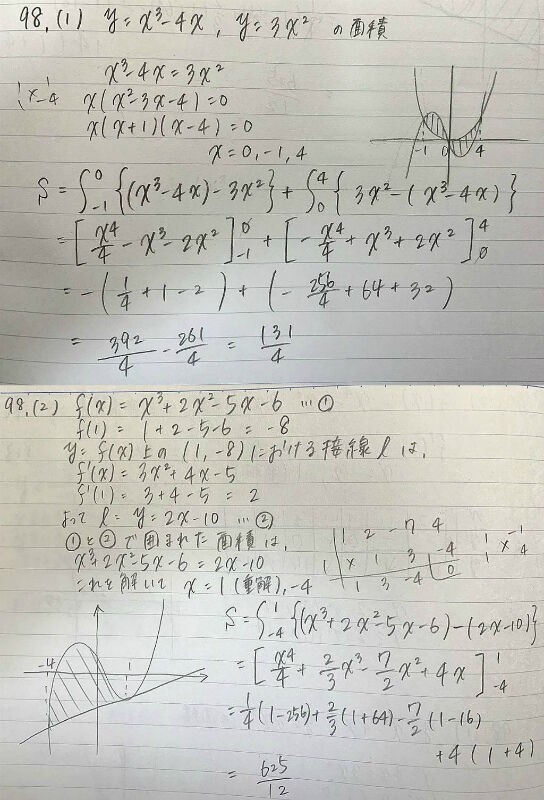 Web授業 スタンダード基本98 : 怜悧玲瓏 ～高校数学を天空から