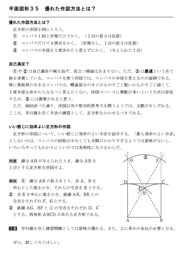 平面図形３５ 優れた作図方法とは 怜悧玲瓏 高校数学を天空から俯瞰する