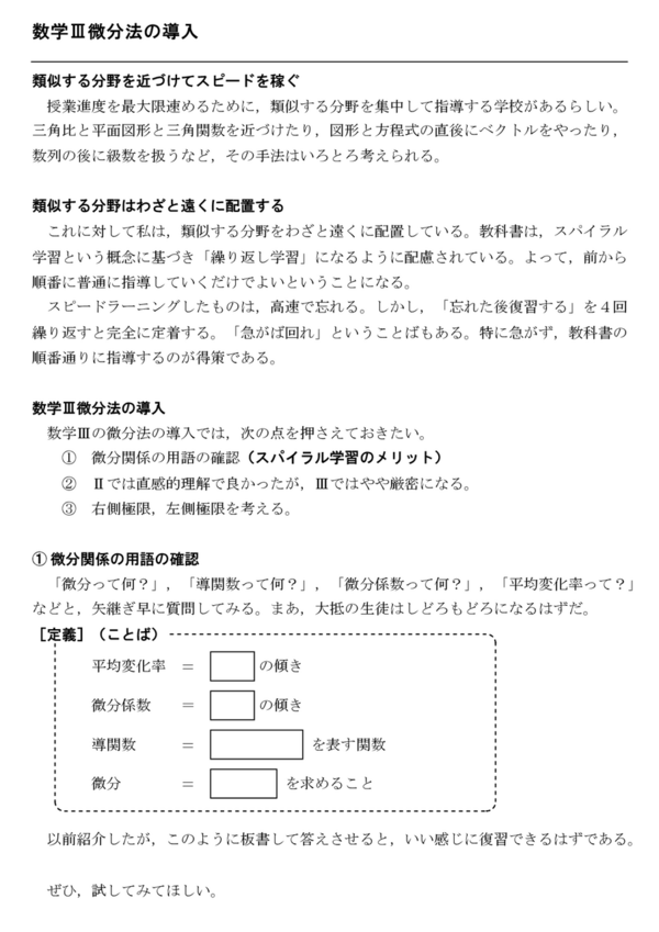 数学 微分法の導入 怜悧玲瓏 高校数学を天空から俯瞰する
