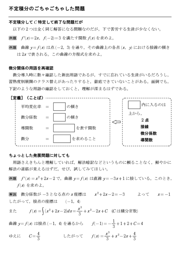 不定積分のごちゃごちゃした問題 怜悧玲瓏 高校数学を天空から俯瞰する