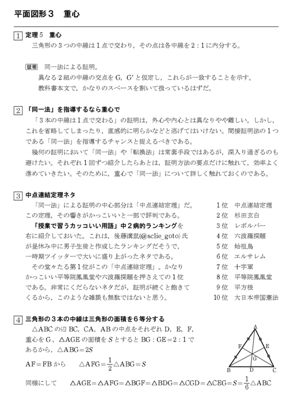 平面図形３ 重心 怜悧玲瓏 高校数学を天空から俯瞰する