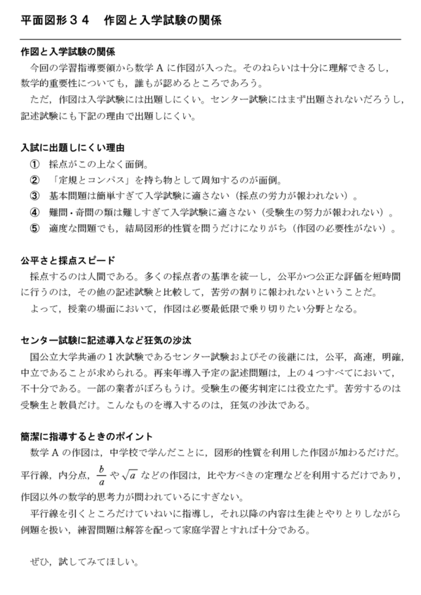 平面図形３４ 作図と入学試験の関係 怜悧玲瓏 高校数学を天空から俯瞰する