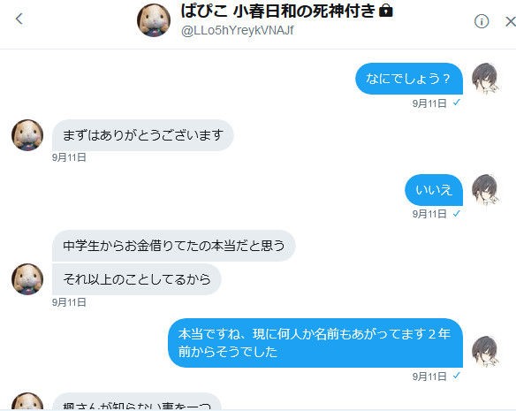 援助交際 児童売春 強要 金銭巻き上げ 児童ポルノ製造 の犯罪者 証拠ログ Kou 0818 Hamu メンヘラ狙いのtwitter出会い厨 告発ブログ